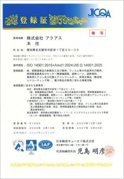 ISO14001登録証