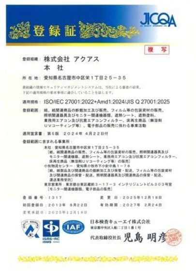 ISO27001登録証